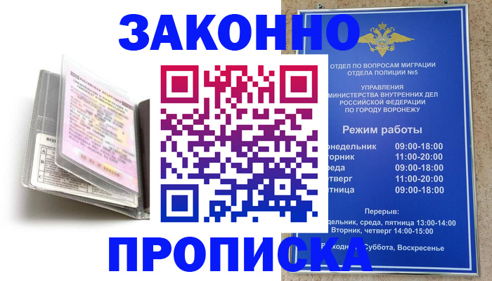прописка регистрация в Богородицке