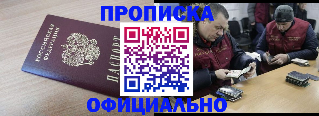 прописка паспорт в Богородицке
